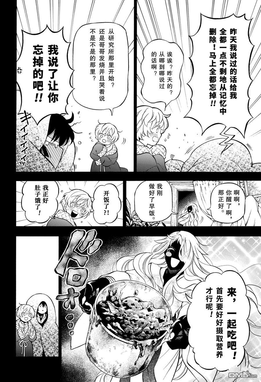 瓦尼塔斯的手记 第49话 试看版 第24页