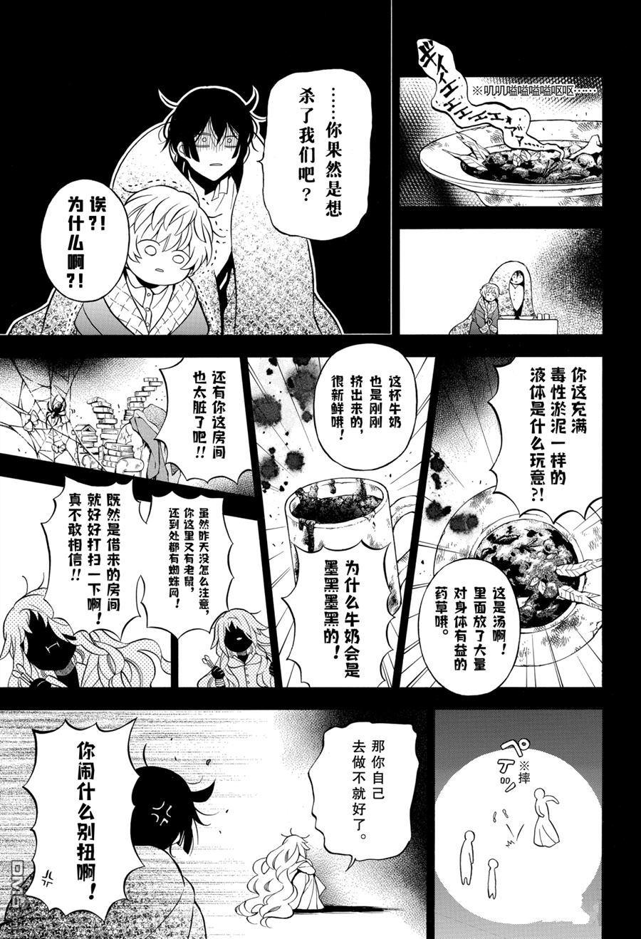 瓦尼塔斯的手记 第49话 试看版 第25页