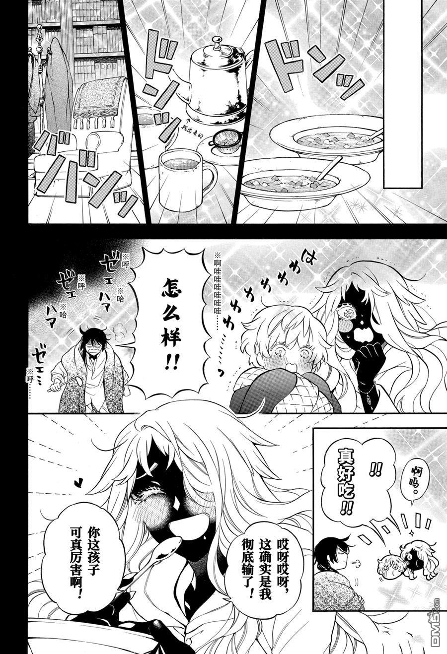 瓦尼塔斯的手记 第49话 试看版 第26页