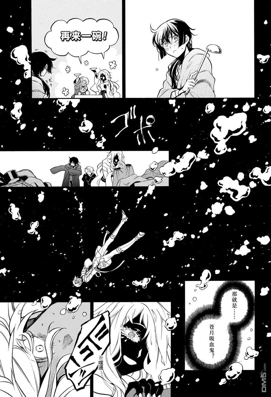 瓦尼塔斯的手记 第49话 试看版 第27页