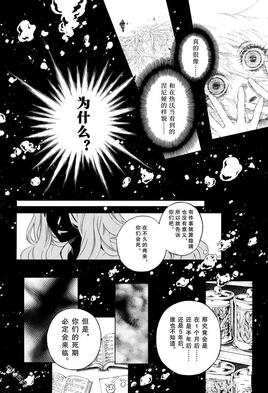 瓦尼塔斯的手记 第49话 试看版 第28页