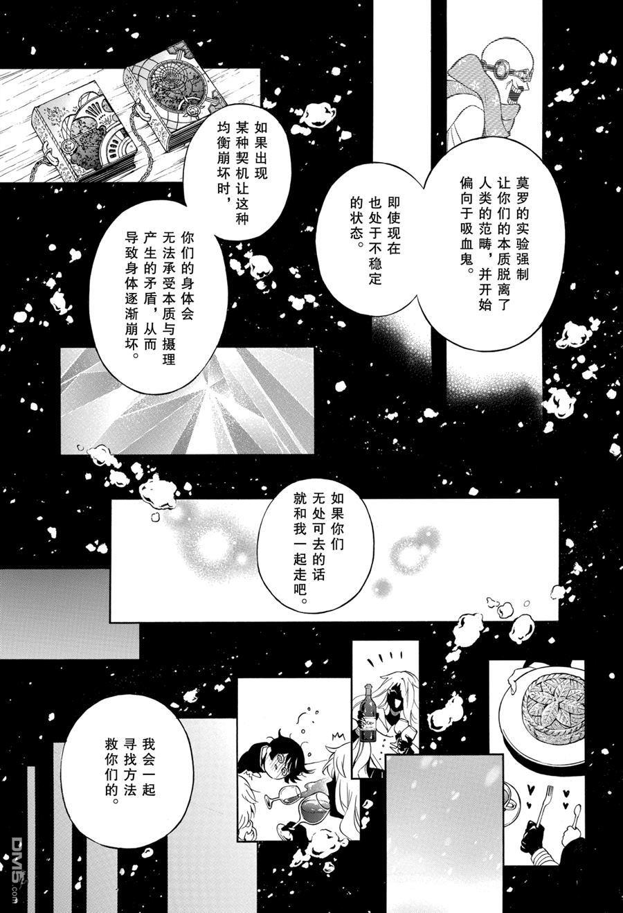 瓦尼塔斯的手记 第49话 试看版 第29页
