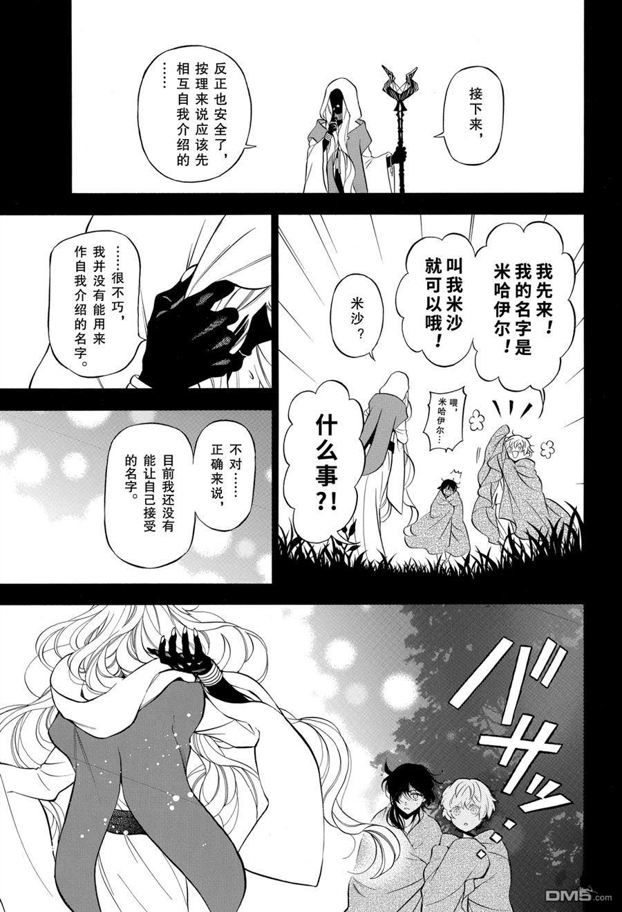 瓦尼塔斯的手记 第49话 试看版 第3页