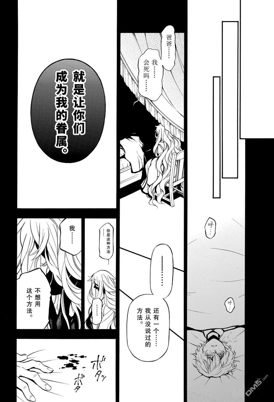 瓦尼塔斯的手记 第49话 试看版 第30页