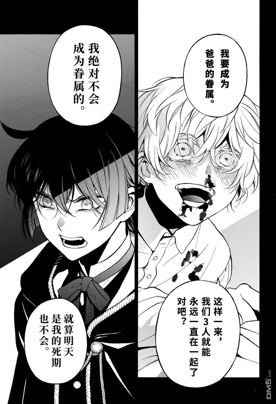 瓦尼塔斯的手记 第49话 试看版 第31页