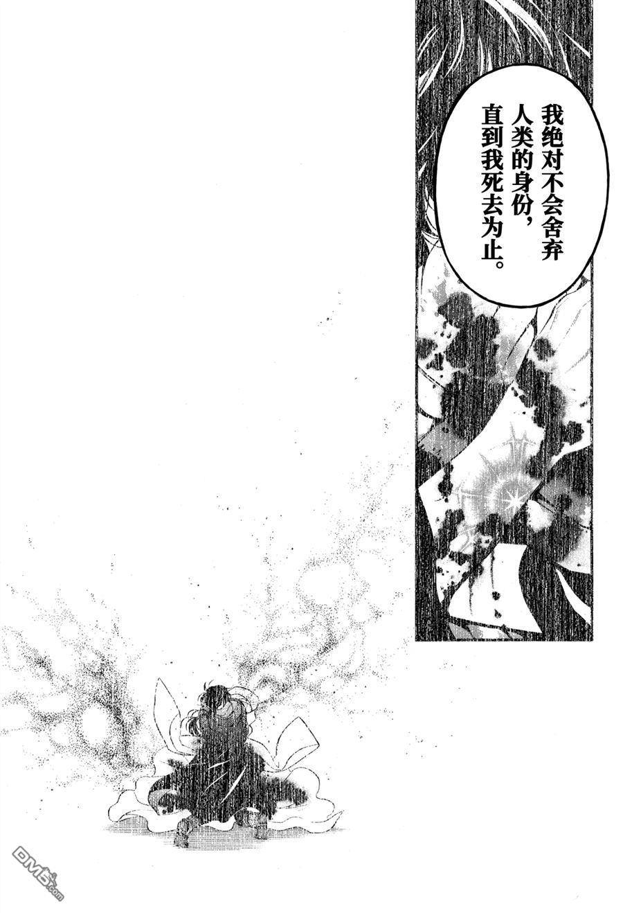 瓦尼塔斯的手记 第49话 试看版 第32页