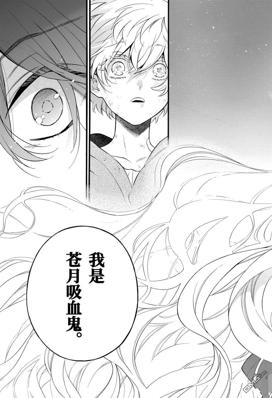 瓦尼塔斯的手记 第49话 试看版 第5页