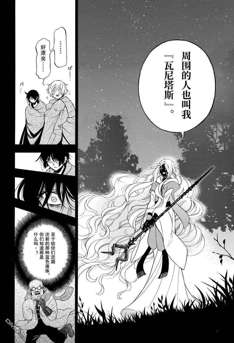 瓦尼塔斯的手记 第49话 试看版 第6页