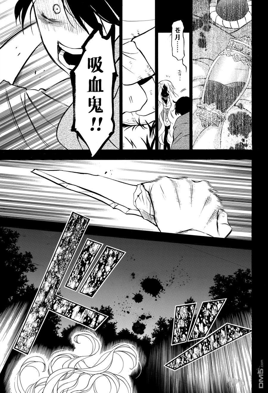 瓦尼塔斯的手记 第49话 试看版 第7页