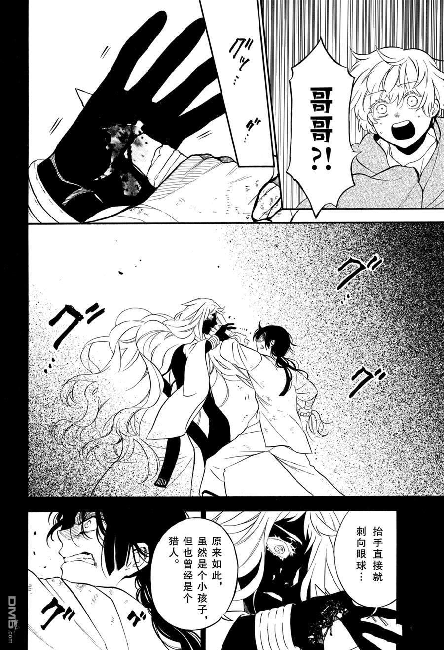 瓦尼塔斯的手记 第49话 试看版 第8页