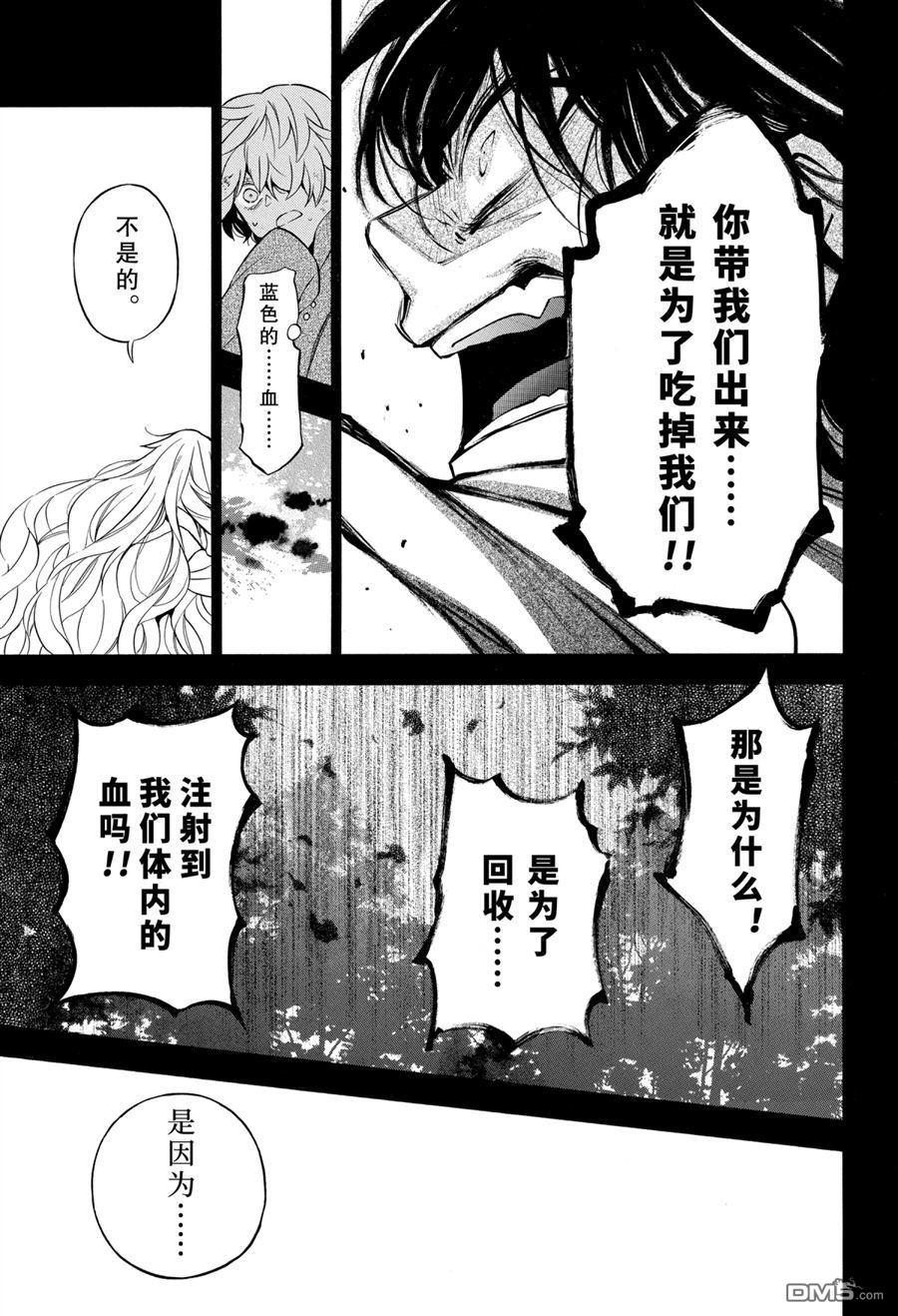 瓦尼塔斯的手记 第49话 试看版 第9页