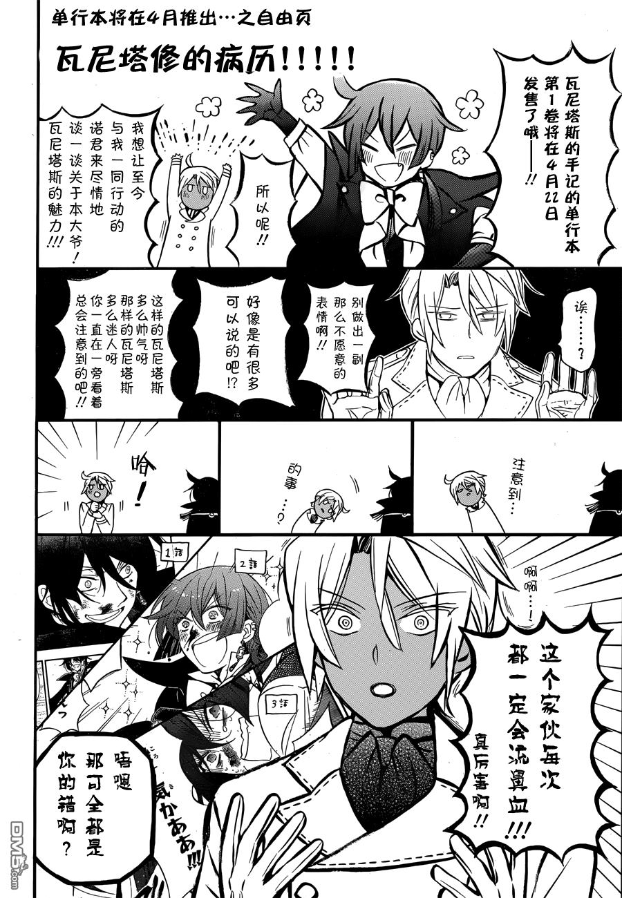 瓦尼塔斯的手记 第4话 蛇蝎美人 第1页