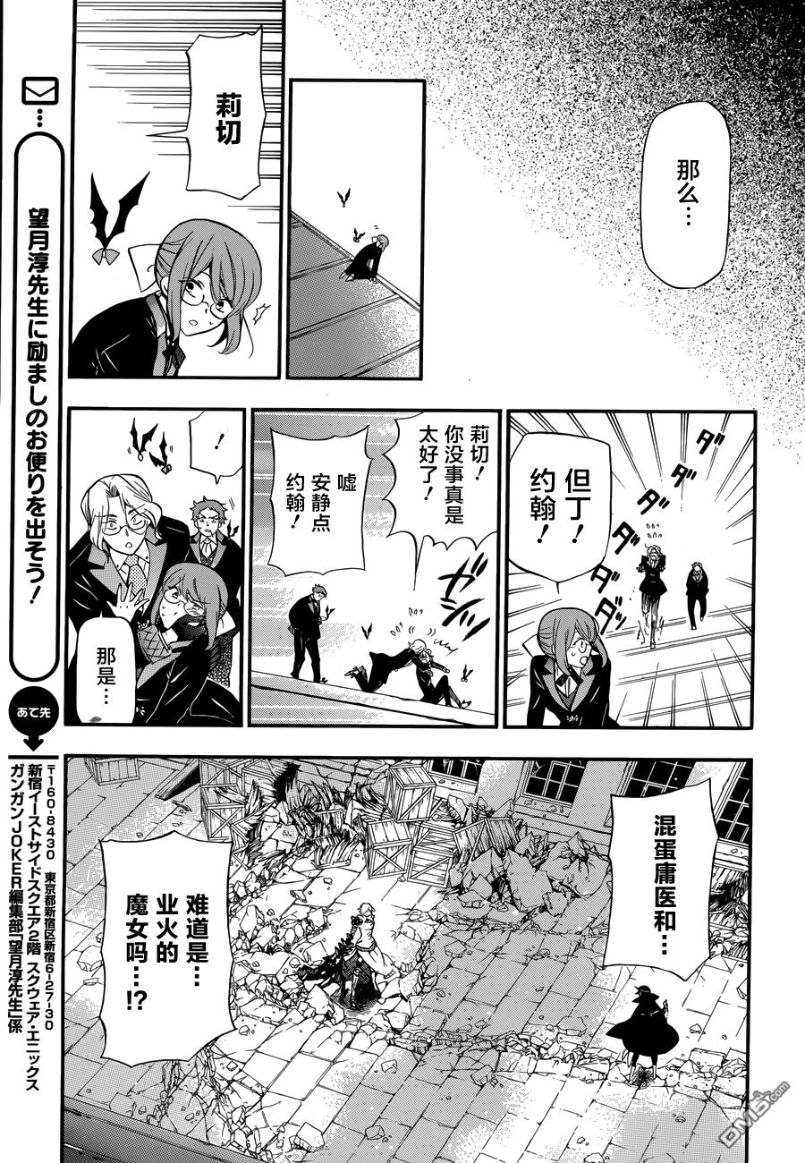 瓦尼塔斯的手记 第4话 蛇蝎美人 第12页