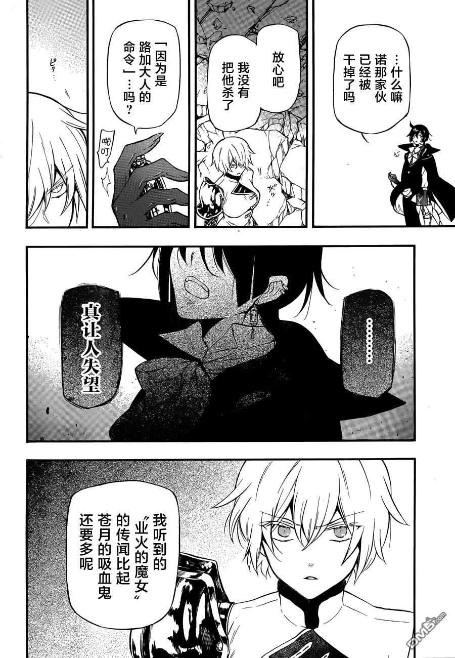 瓦尼塔斯的手记 第4话 蛇蝎美人 第13页