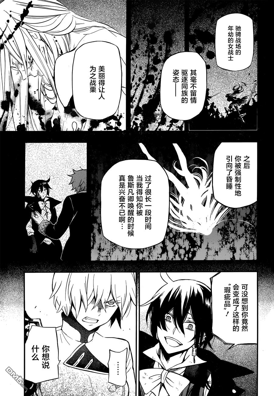 瓦尼塔斯的手记 第4话 蛇蝎美人 第14页