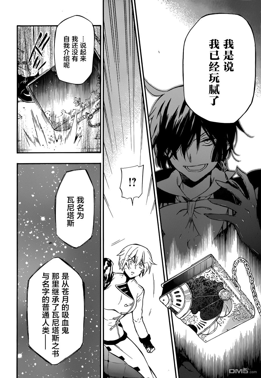 瓦尼塔斯的手记 第4话 蛇蝎美人 第15页