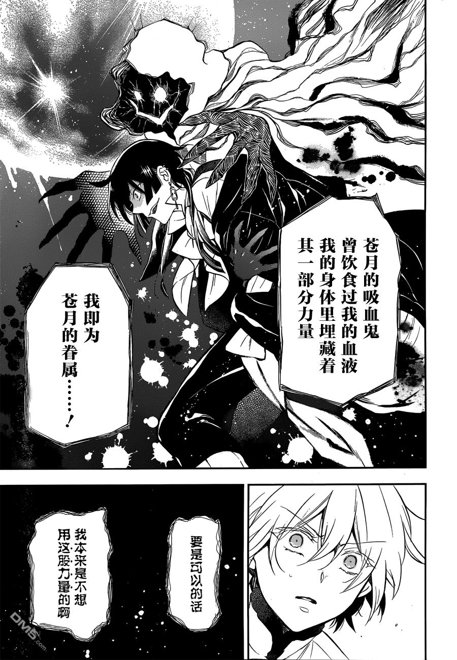 瓦尼塔斯的手记 第4话 蛇蝎美人 第16页
