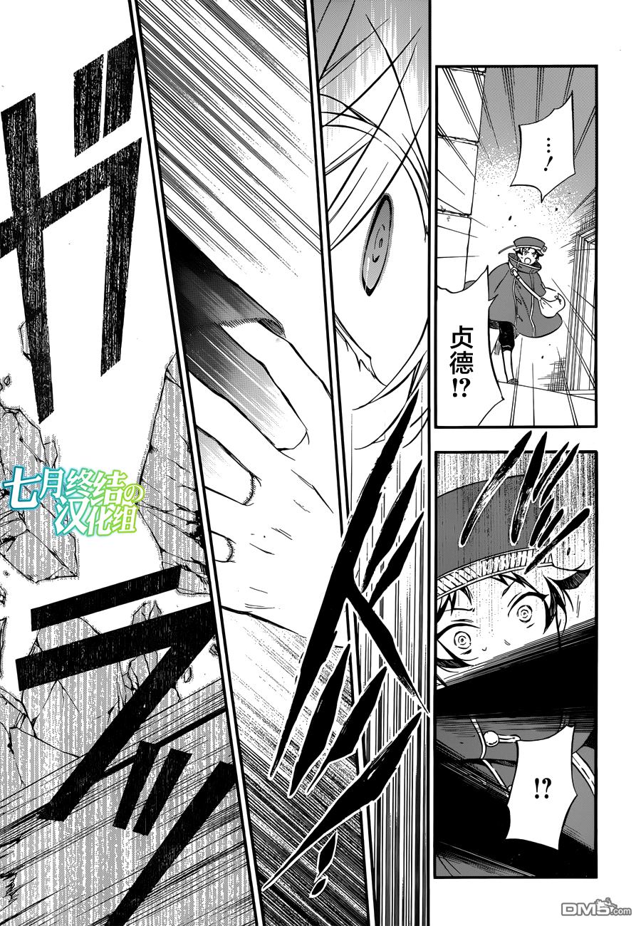 瓦尼塔斯的手记 第4话 蛇蝎美人 第17页