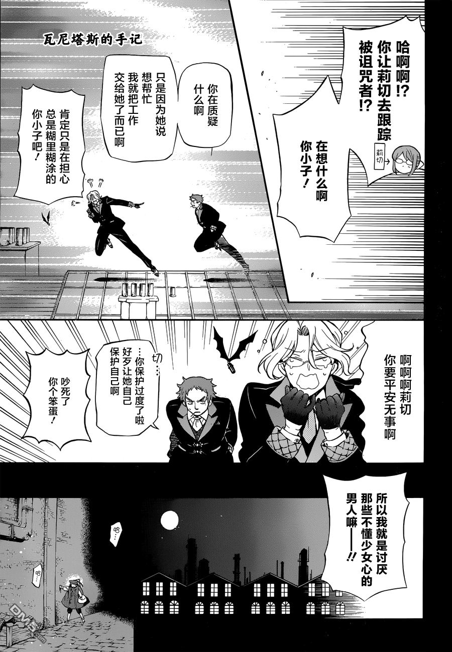 瓦尼塔斯的手记 第4话 蛇蝎美人 第2页
