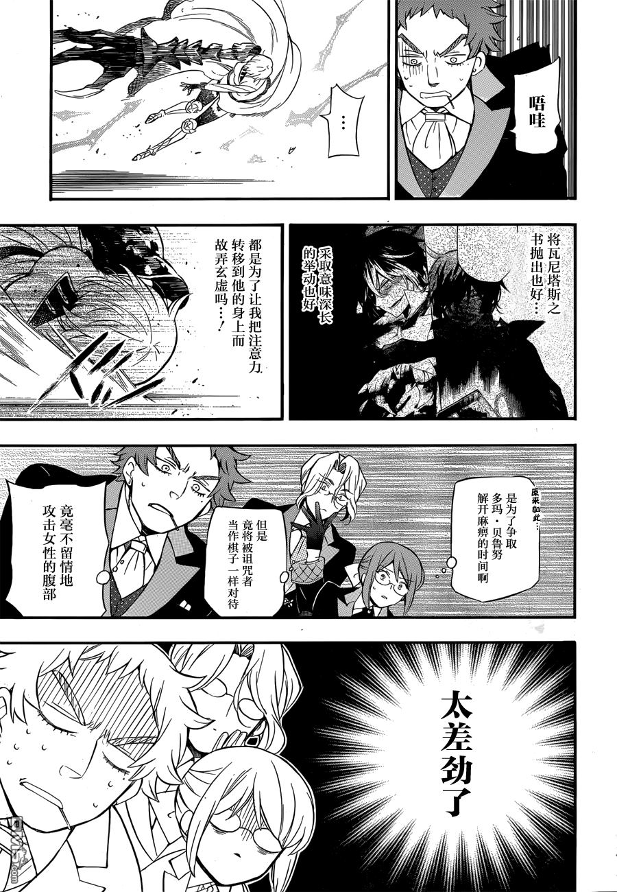 瓦尼塔斯的手记 第4话 蛇蝎美人 第21页