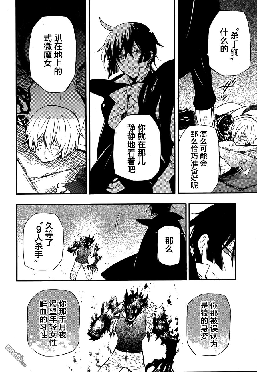 瓦尼塔斯的手记 第4话 蛇蝎美人 第22页