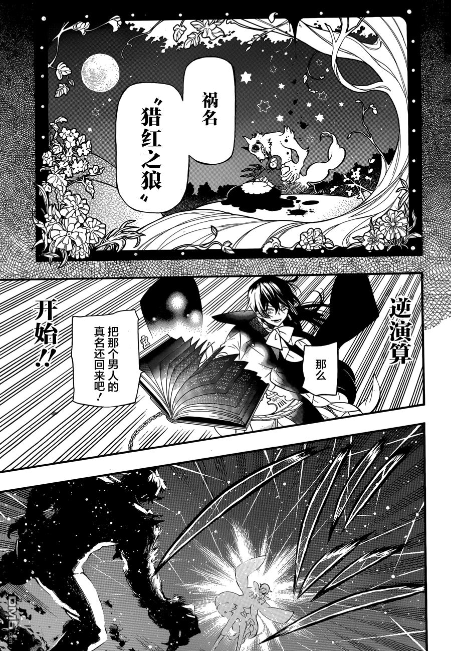 瓦尼塔斯的手记 第4话 蛇蝎美人 第23页