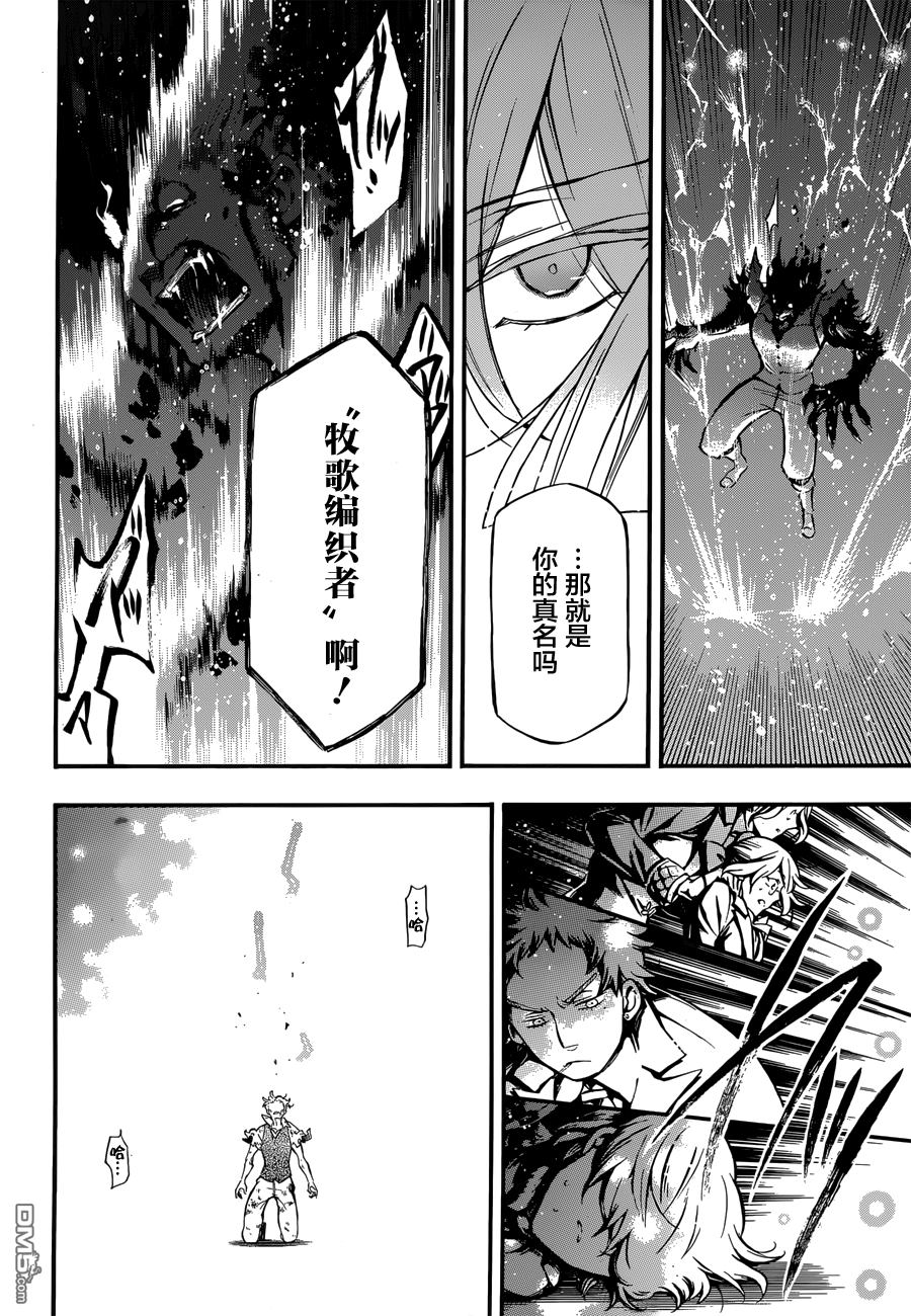 瓦尼塔斯的手记 第4话 蛇蝎美人 第24页