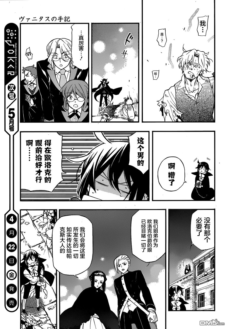 瓦尼塔斯的手记 第4话 蛇蝎美人 第25页