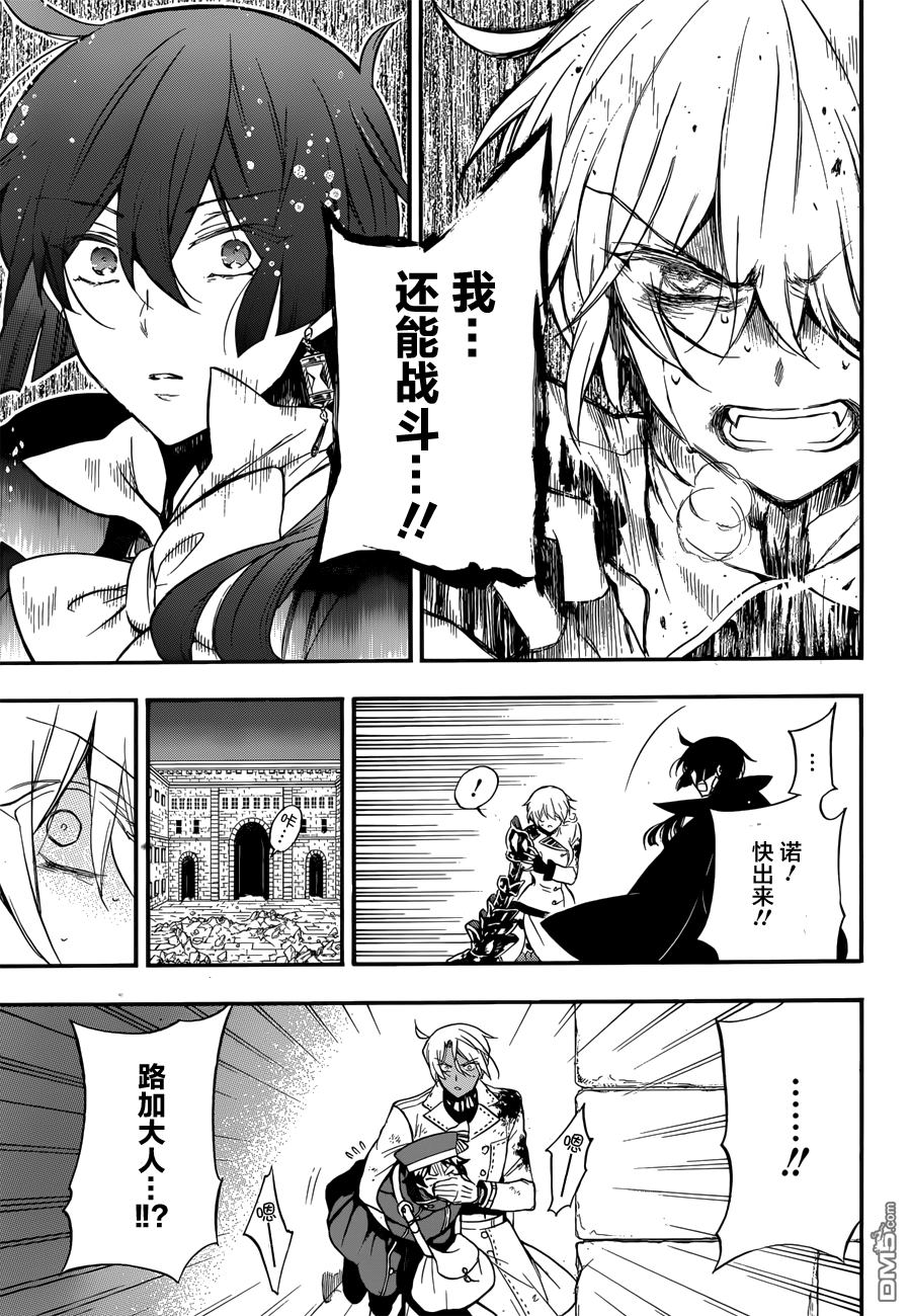瓦尼塔斯的手记 第4话 蛇蝎美人 第27页