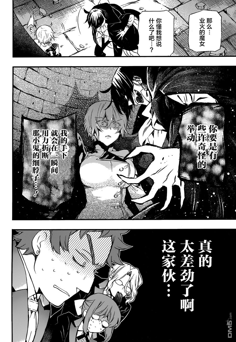 瓦尼塔斯的手记 第4话 蛇蝎美人 第28页