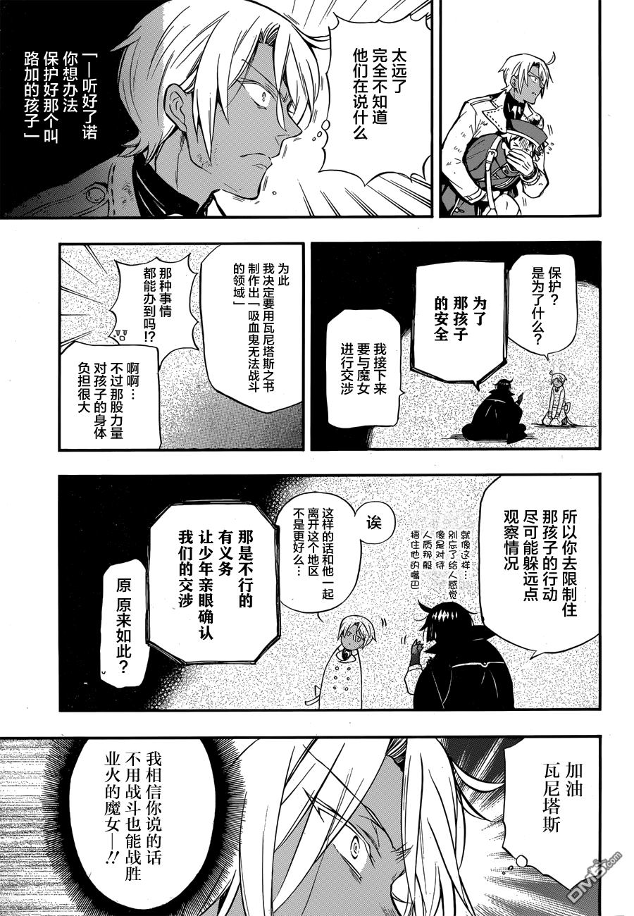 瓦尼塔斯的手记 第4话 蛇蝎美人 第29页