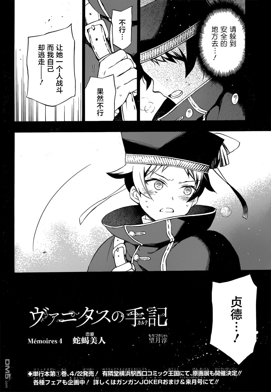 瓦尼塔斯的手记 第4话 蛇蝎美人 第3页