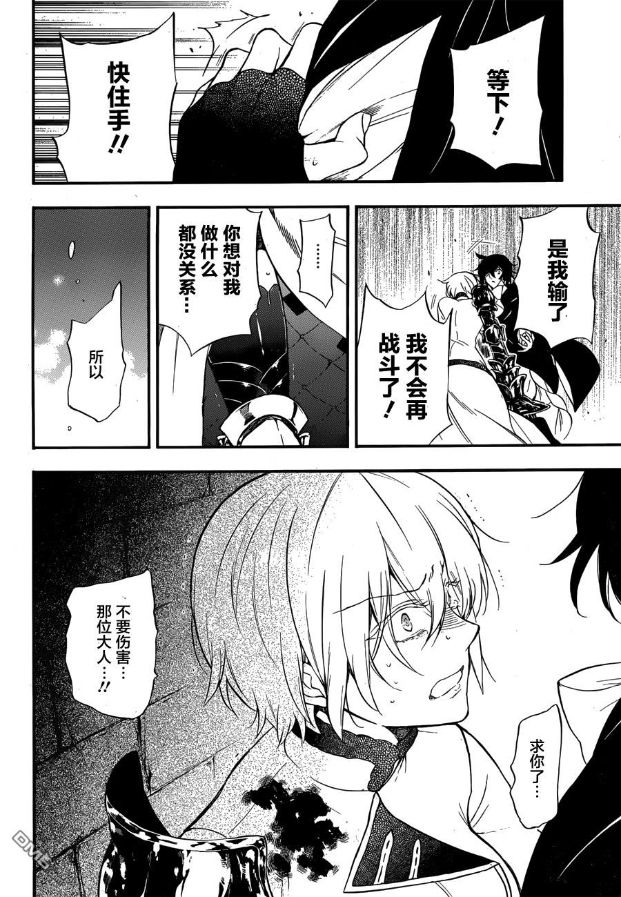 瓦尼塔斯的手记 第4话 蛇蝎美人 第30页