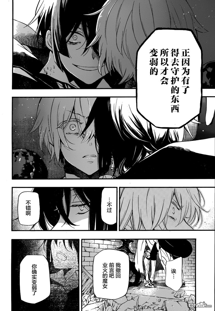 瓦尼塔斯的手记 第4话 蛇蝎美人 第32页