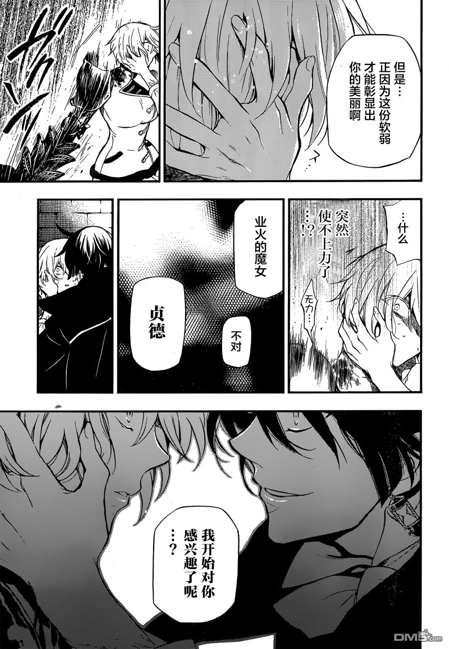 瓦尼塔斯的手记 第4话 蛇蝎美人 第33页