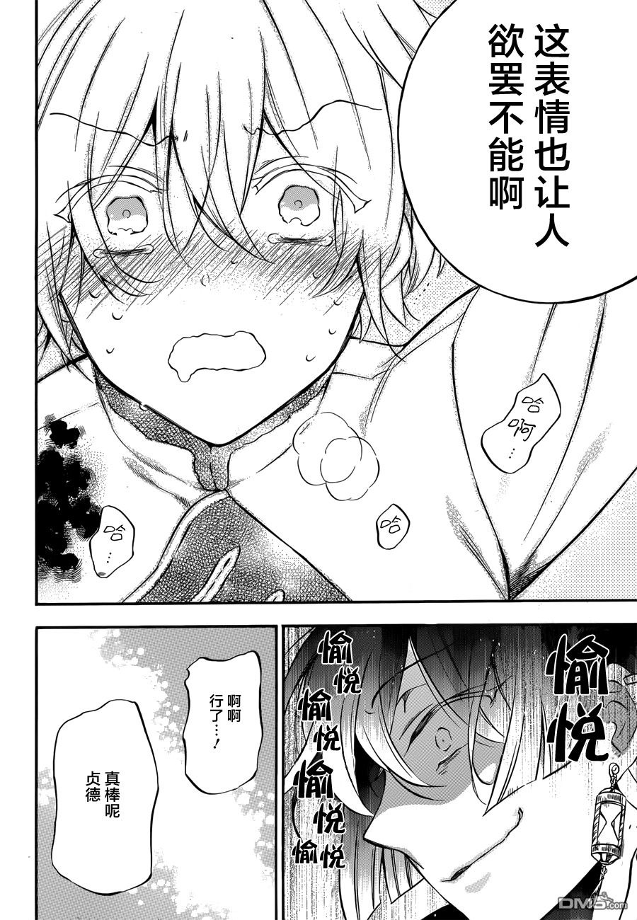 瓦尼塔斯的手记 第4话 蛇蝎美人 第37页