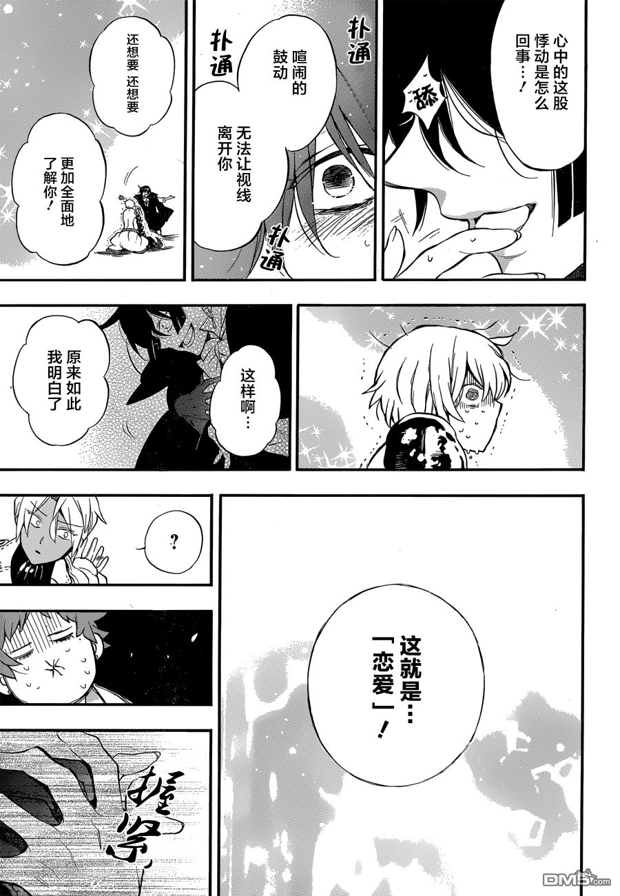 瓦尼塔斯的手记 第4话 蛇蝎美人 第38页