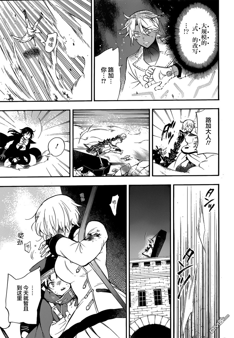 瓦尼塔斯的手记 第4话 蛇蝎美人 第41页