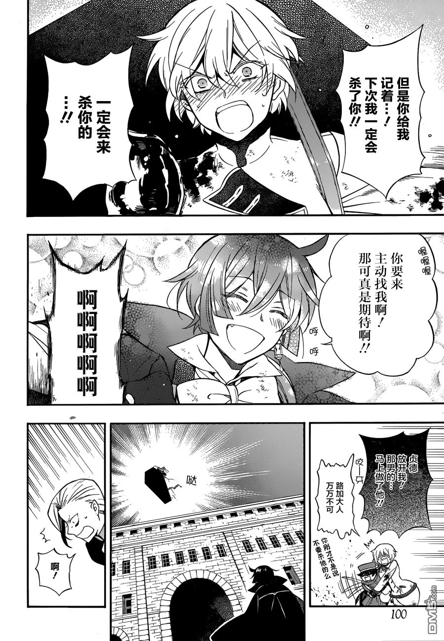 瓦尼塔斯的手记 第4话 蛇蝎美人 第42页