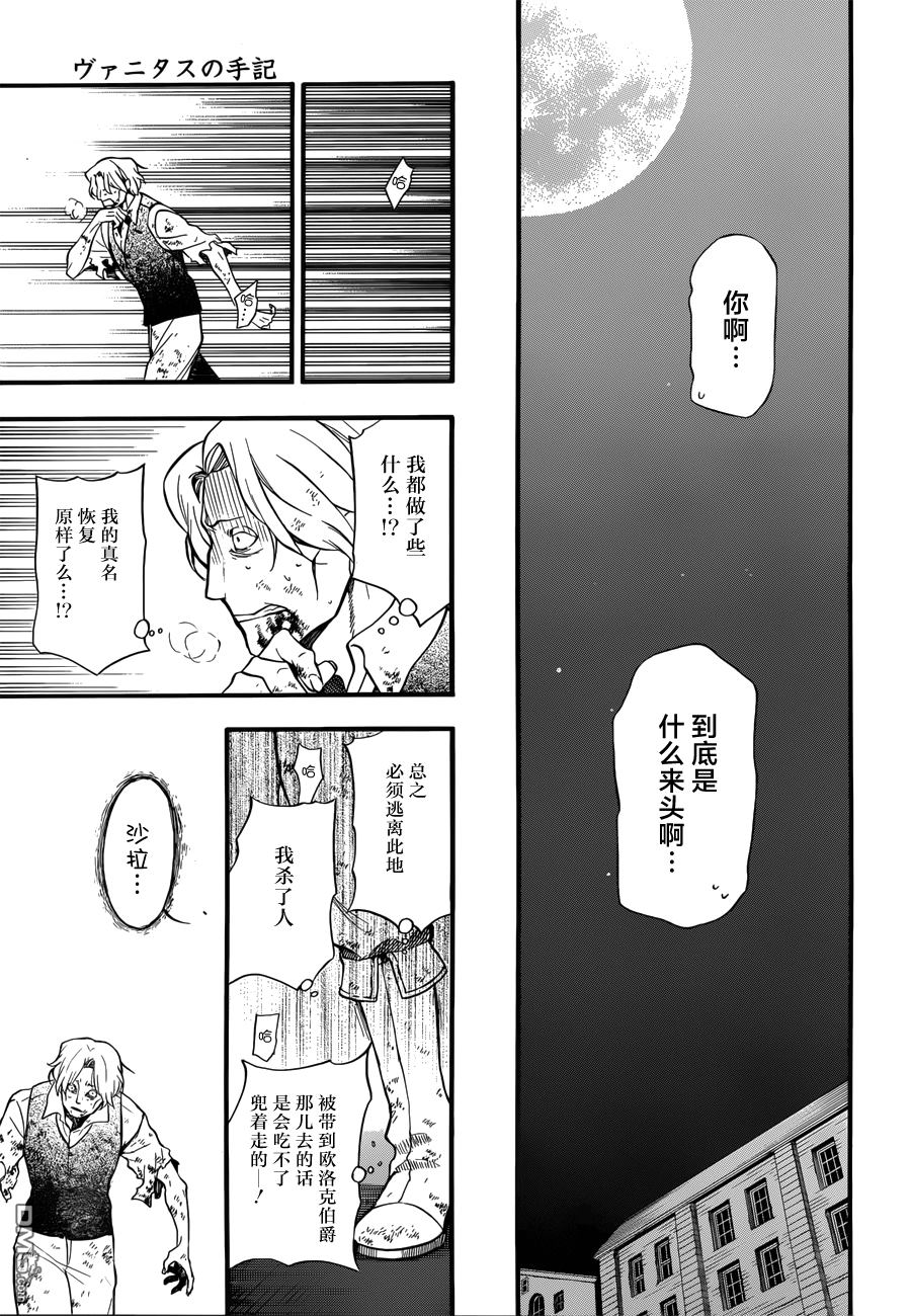 瓦尼塔斯的手记 第4话 蛇蝎美人 第45页