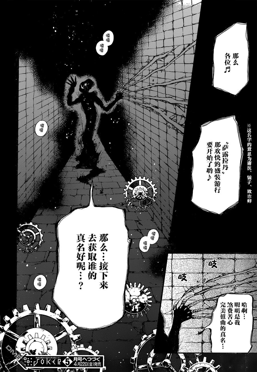 瓦尼塔斯的手记 第4话 蛇蝎美人 第48页