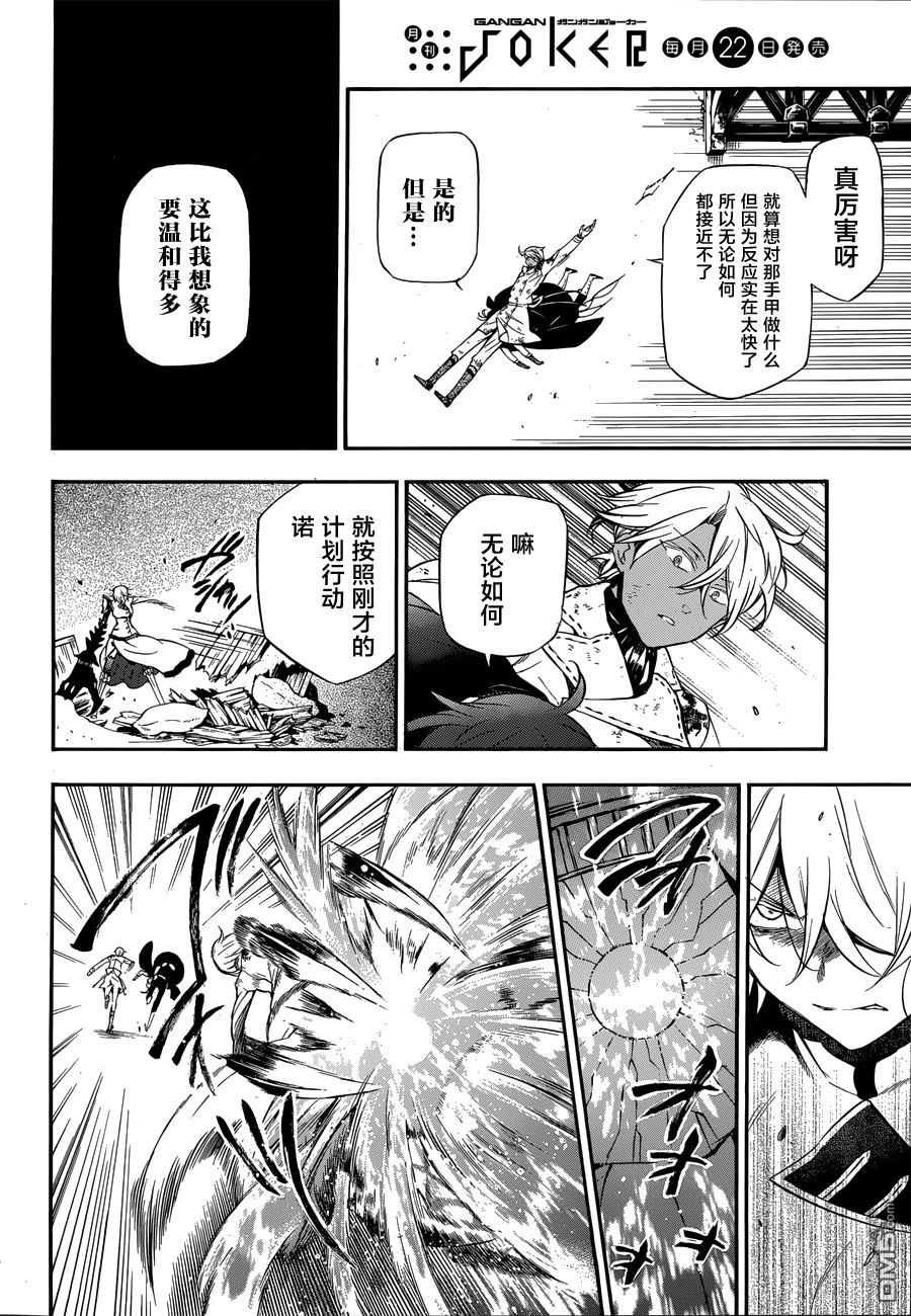 瓦尼塔斯的手记 第4话 蛇蝎美人 第7页