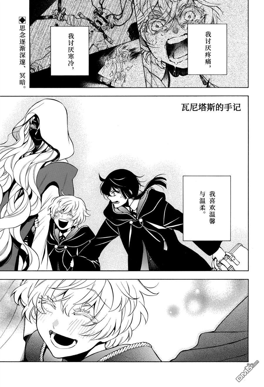瓦尼塔斯的手记 第50话 试看版 第1页