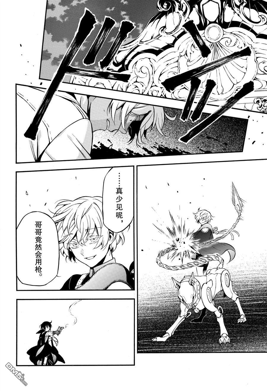 瓦尼塔斯的手记 第50话 试看版 第10页