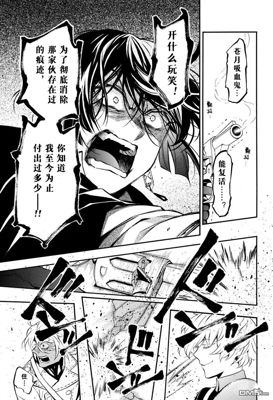 瓦尼塔斯的手记 第50话 试看版 第11页