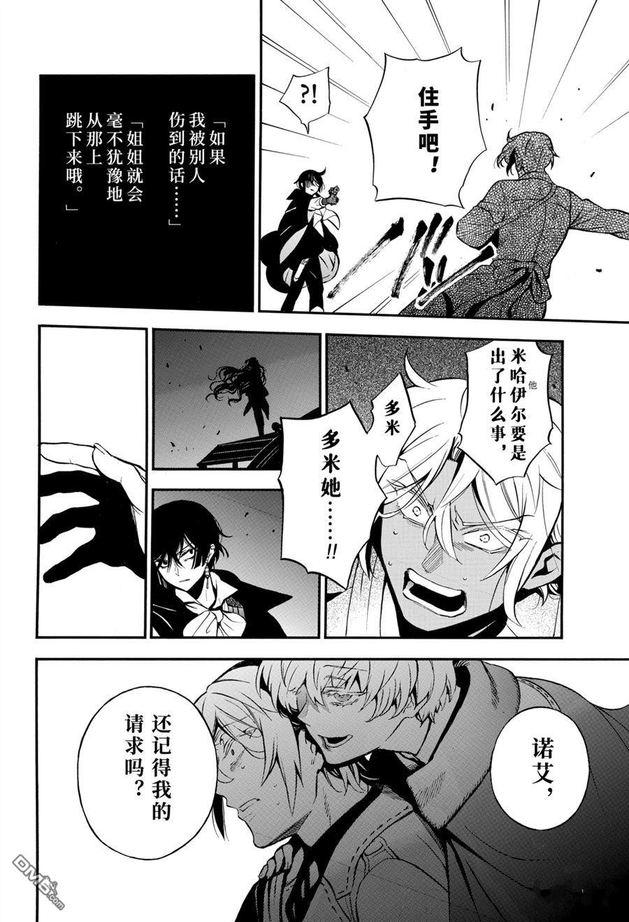 瓦尼塔斯的手记 第50话 试看版 第12页