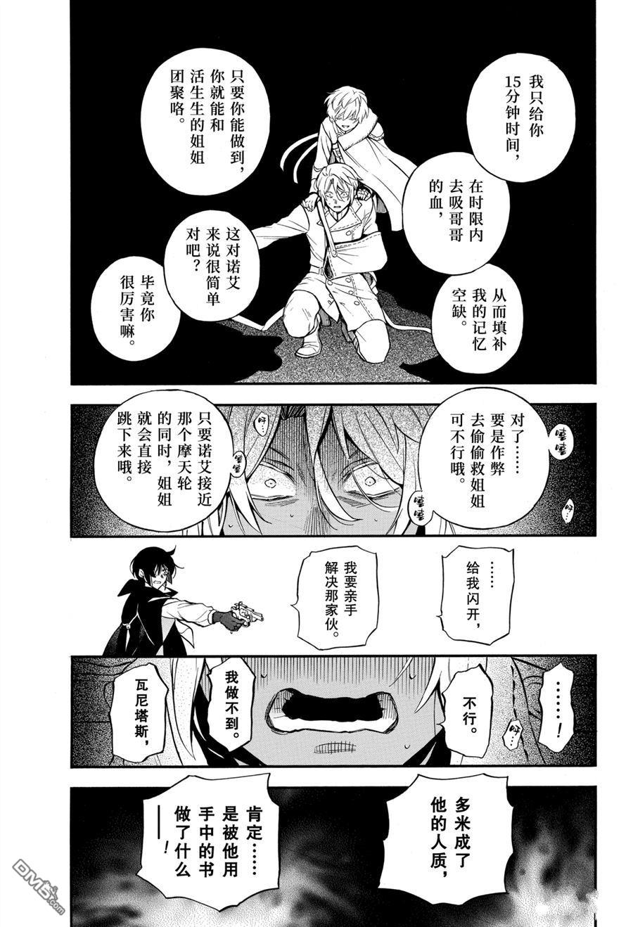 瓦尼塔斯的手记 第50话 试看版 第13页