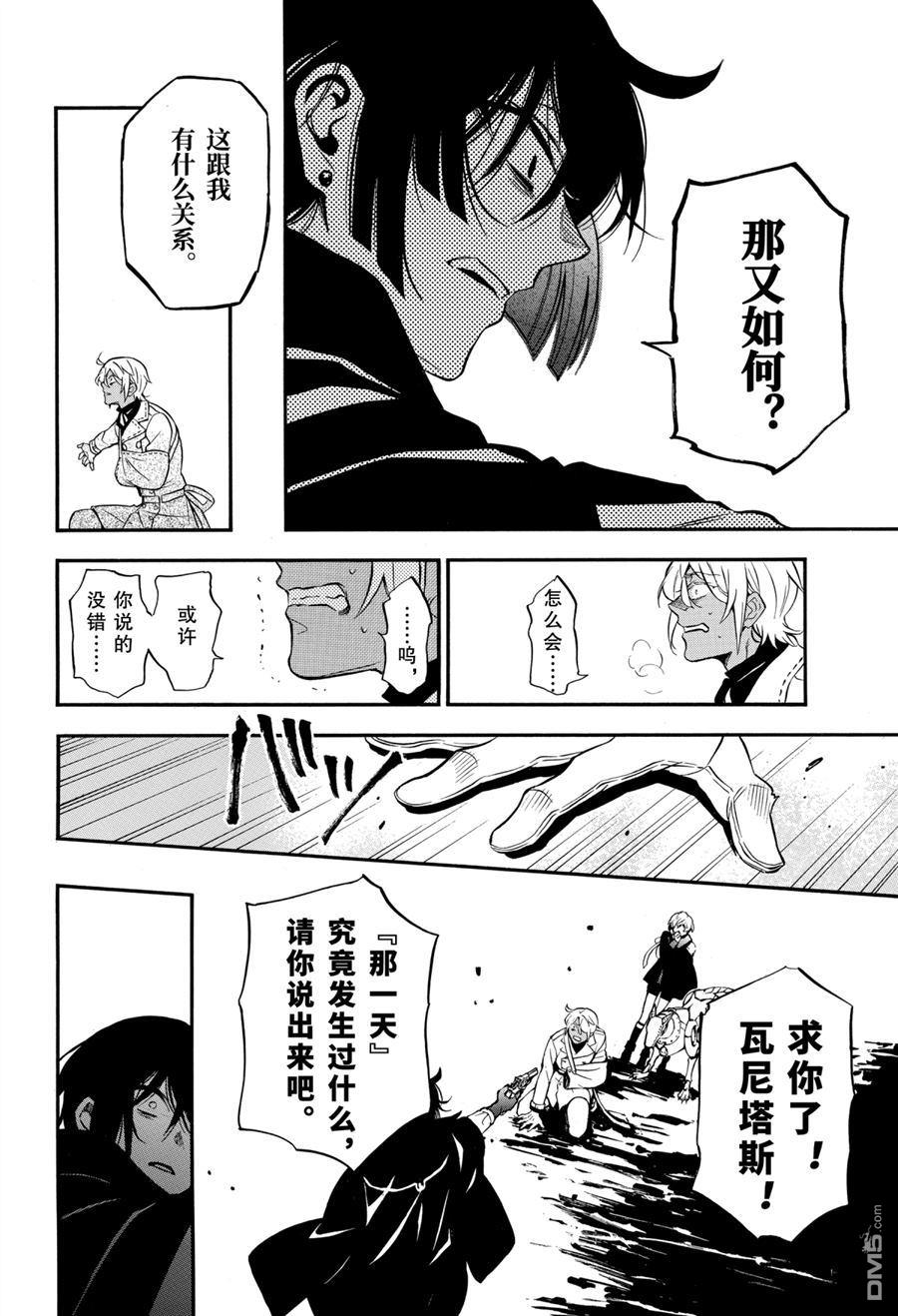 瓦尼塔斯的手记 第50话 试看版 第14页