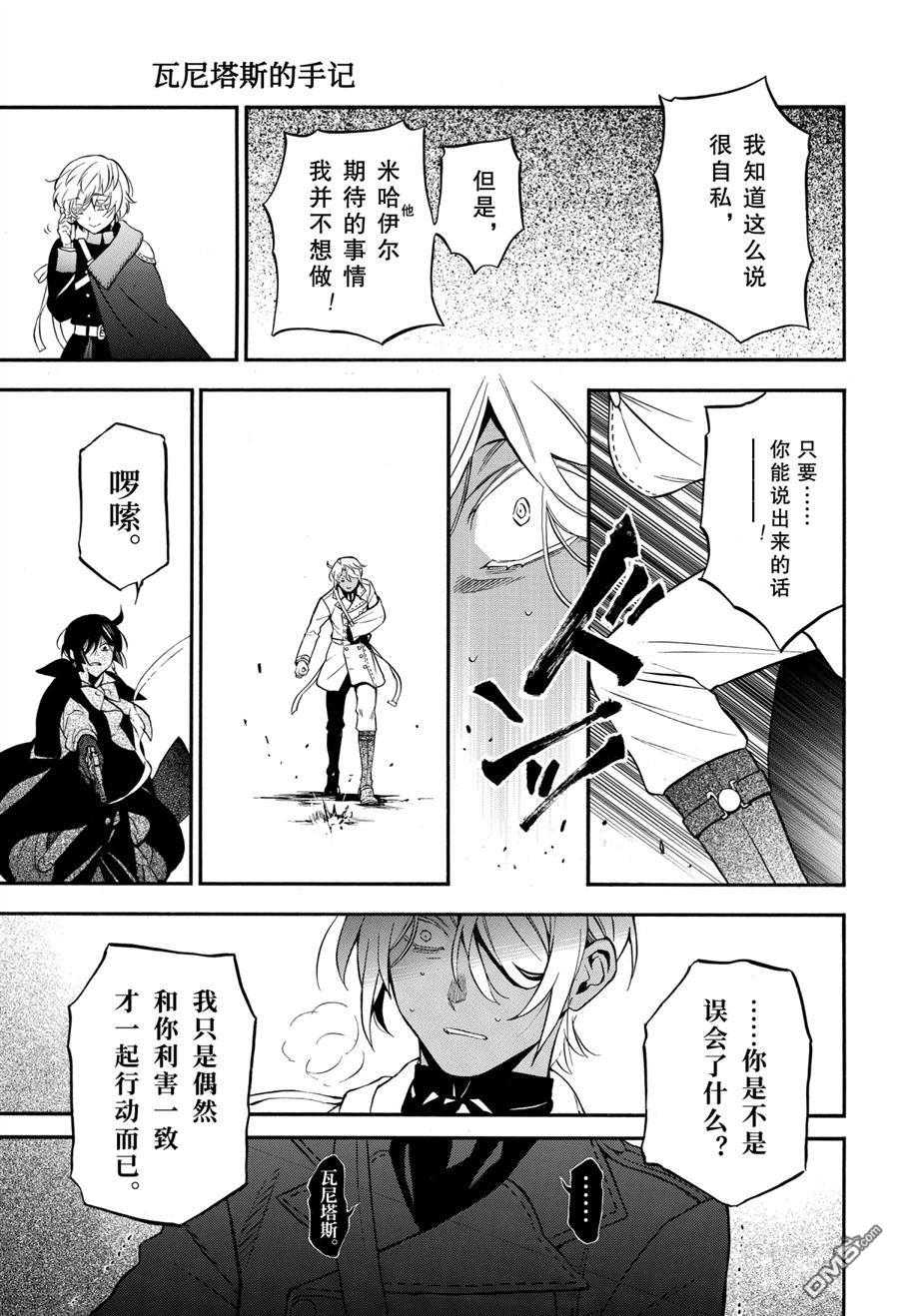 瓦尼塔斯的手记 第50话 试看版 第15页