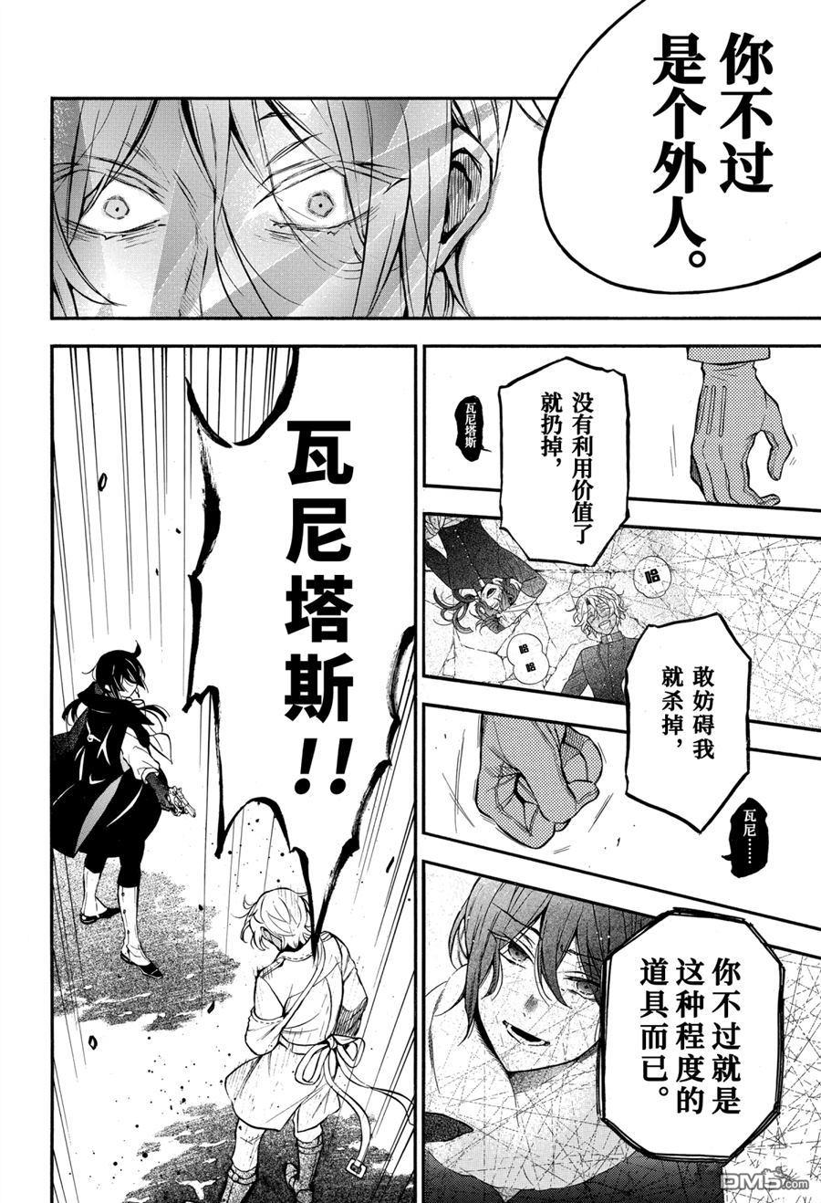 瓦尼塔斯的手记 第50话 试看版 第16页
